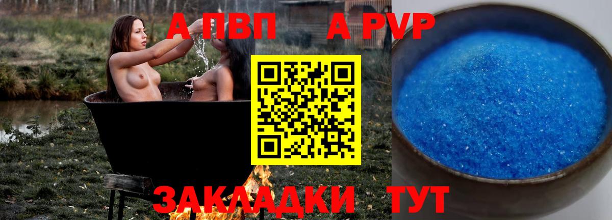 А ПВП кристаллы Курганинск