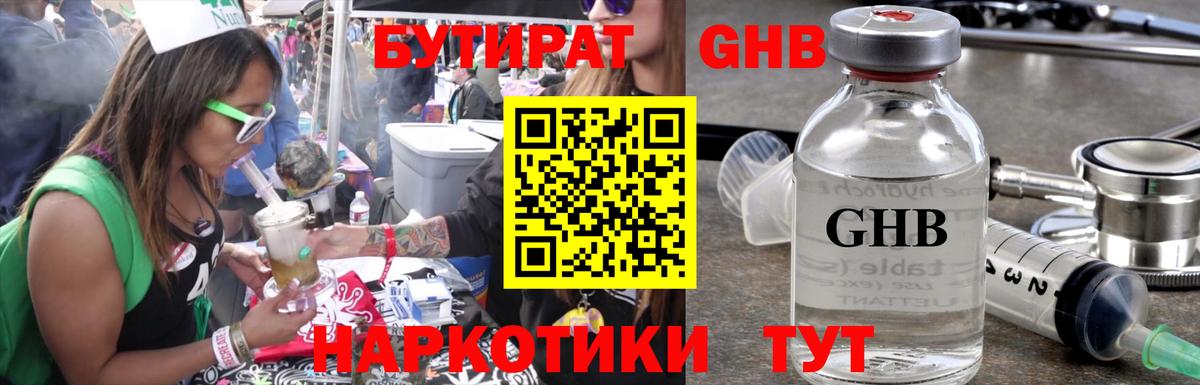 Курганинск  Бутират 1.4BDO  Вход с VPN 