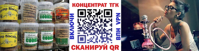 Печенье с ТГК марихуана  Курганинск 