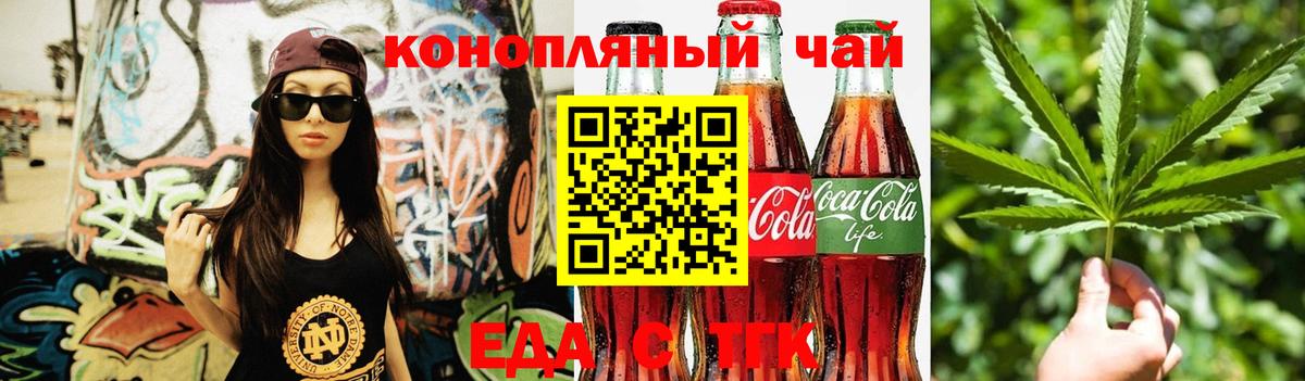 Курганинск  Cannafood конопля  Вход с VPN 