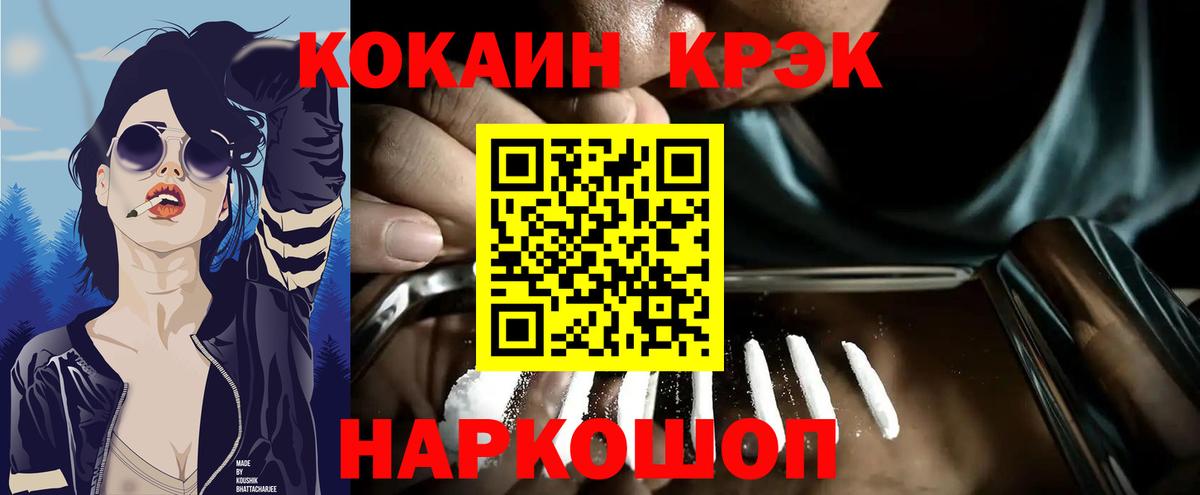 КОКАИН VHQ Курганинск