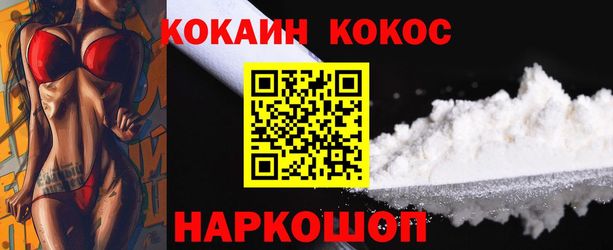 Курганинск  COCAIN Боливия  Cocaine Fish Scale  COCAIN  Вход с VPN 