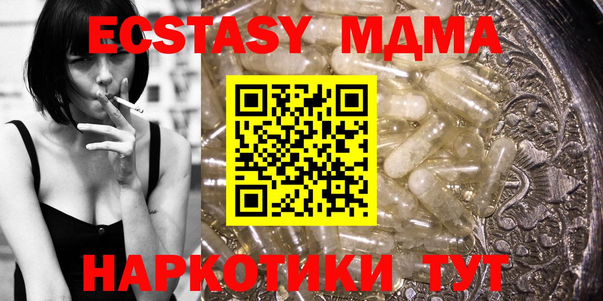 МДМА кристаллы  Вход с VPN  MDMA  Курганинск 