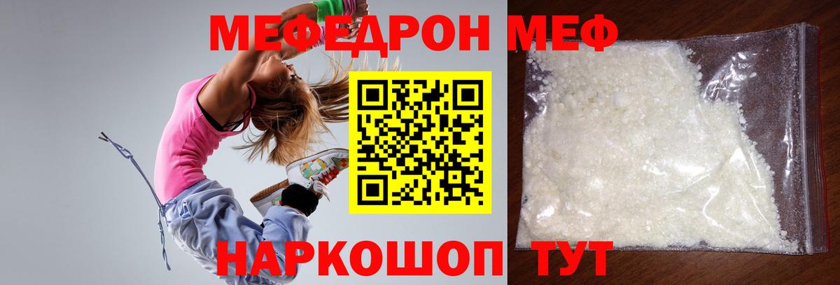 Меф мяу мяу  Курганинск