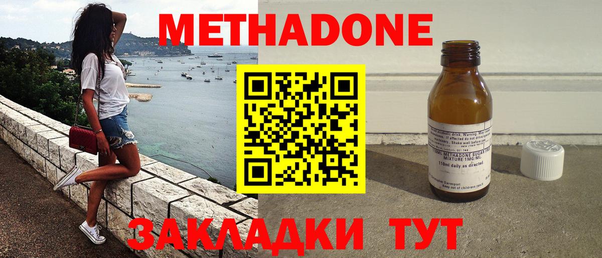 Метадон methadone Курганинск