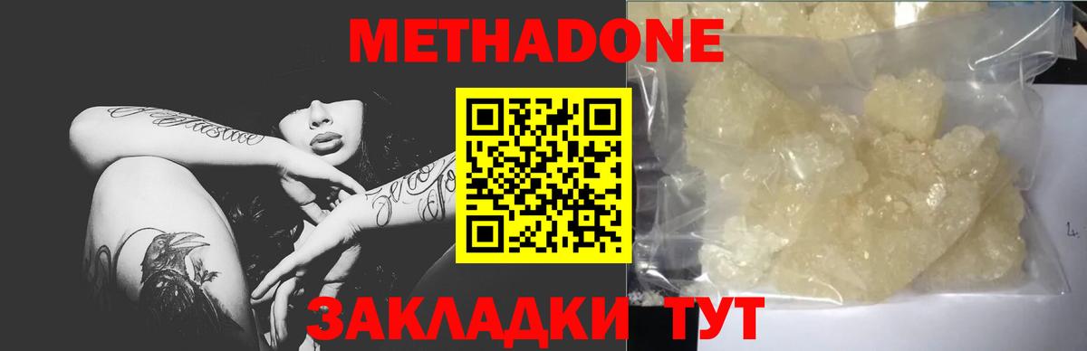 Метадон methadone  Вход с VPN  Курганинск  Метадон белоснежный 