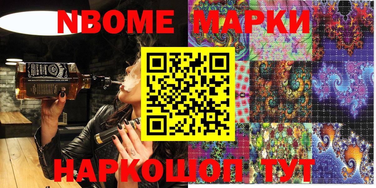 Марки N-bome 1500мкг  Марки N-bome 1500мкг  Марки NBOMe  Курганинск  Вход с VPN 